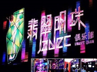 昌平哪里荤的KTV男模女漂亮多-翡翠明珠KTV好玩会所体验